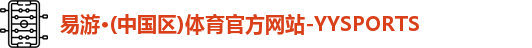 yy易游官网
